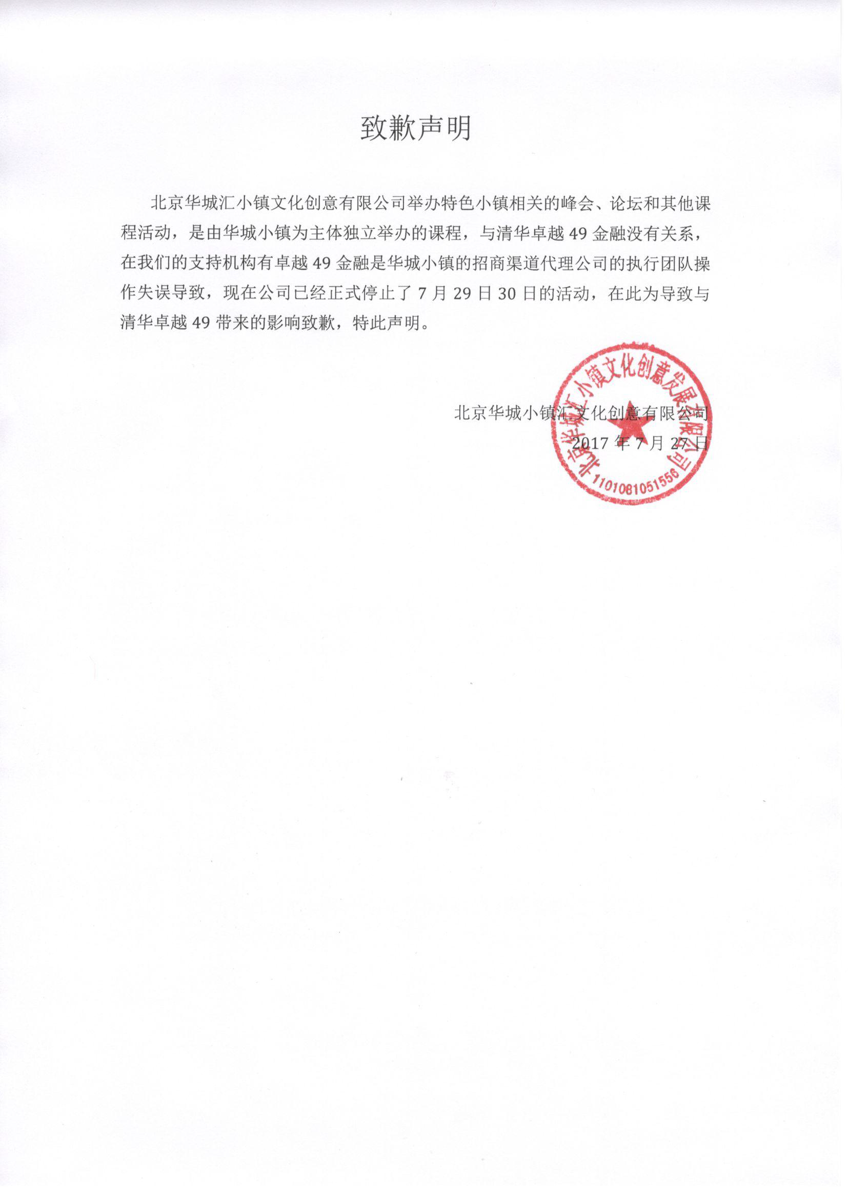 致歉声明.png